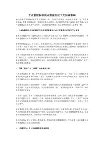 工业物联网和商业数据的关系工业物联网和商业数据受这7大因素影响