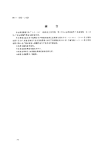 CH T 1010-2001 基础地理信息数字产品 数字栅格地图