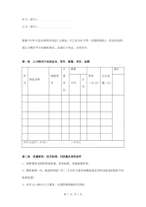 液晶电视机购销合同