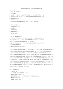 同济大学环境科学与工程基础11年真题回忆版