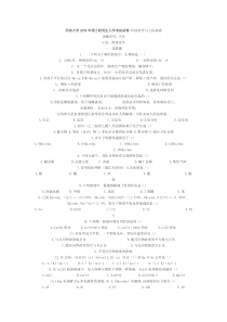 同济大学09、11年硕士研究生入学考试试卷-环境科学与工程基础