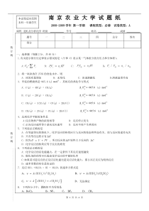 （08-09）年《无机及分析化学》试卷