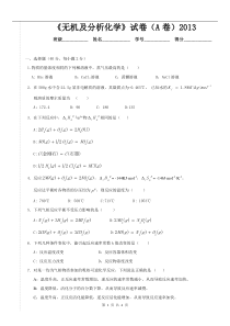 （13）年《无机及分析化学》试卷