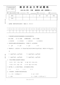 （10-11）年《无机及分析化学》试卷