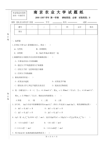 （06-07）年《无机及分析化学》试卷B卷