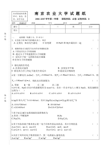 （06-07）年大学普通化学试题B