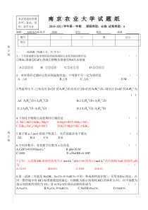 （10-11）年大学无机及分析化学试卷