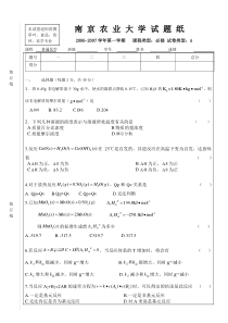 （06-07）年大学普通化学试题A