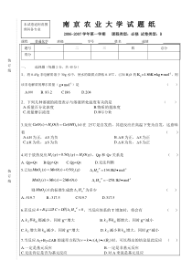 （06）年大学普通化学试卷