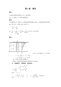 水力学考研例题