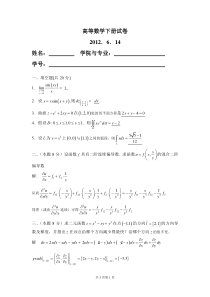 华南理工大学高等数学 11届 统考卷下