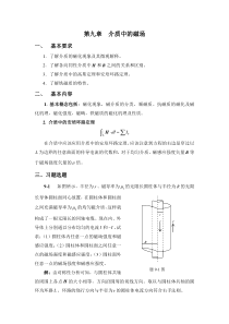 大学物理课件：第九章