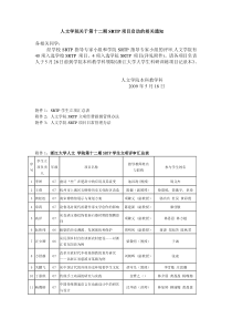 人文学院关于召开SRTP项目校级第十期、院级第三期实施动员会