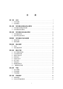 人民法院法庭建设项目可行性研究报告