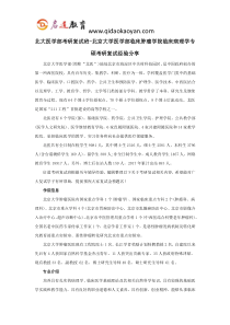 北大医学部考研复试班-北京大学医学部临床肿瘤学院临床病理学专硕考研复试经验分享