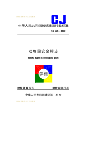 CJ 115-2000 动物园安全标志