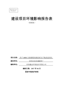 亿佰通建材厂烧结砖项目报告表报批版