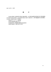 CH T 4015-2001 地图符号库建立的基本规定