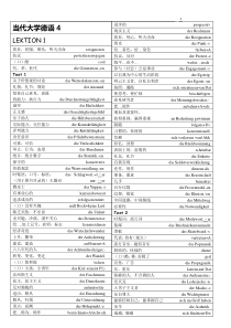 当代大学德语第四册单词表(1)