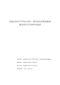 今天冷水鱼项目可行性报告