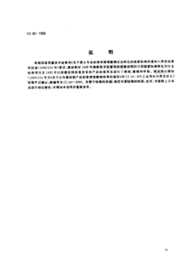 CJ 40-1999 工业用水分类及定义