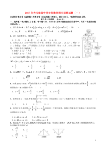 黑龙江省大庆实验中学2016届高三数学考前得分训练试题(一)文