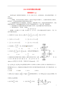 山东省潍坊市2016届高三数学下学期4月模拟训练试题(二)理