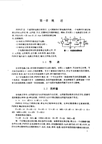 电子线路PSPICE分析与设计(PDF192)