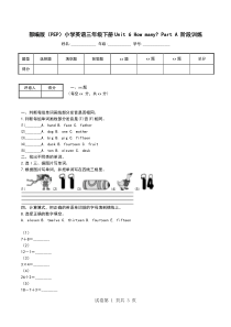 部编版(PEP)小学英语三年级下册Unit-6-How-many--Part-A-阶段训练