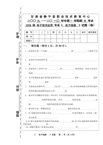 电子线路中期试题