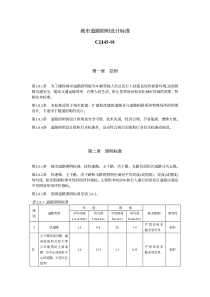 CJJ 45-1991城市道路照明设计标准