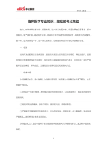 2019贵州事业单位E类考试临床医学专业知识：脑疝的考点总结