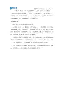 【复习资料】2018年贵州临床医学理论《儿科学》知识点：苯丙酮尿症