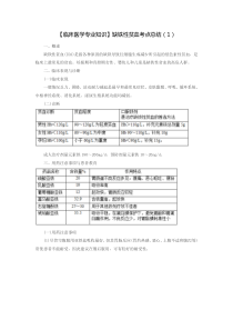 【临床医学专业知识】缺铁性贫血考点总结(1)