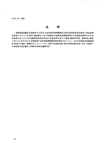 CJT 47-1999 水处理用双层陶瓷滤砖