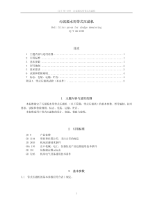 CJT 80-1999 污泥脱水用带式压滤机