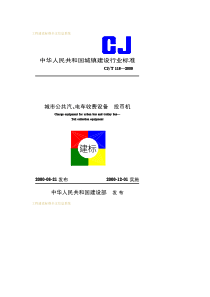 CJT 116-2000 城市公共汽、电车收费设备投币机