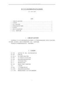 CJT 3043-1995 重力式污泥浓缩池周边传动刮泥机