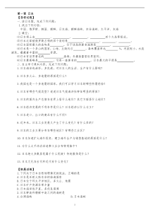 商务星球版七年级地理(下)导学案