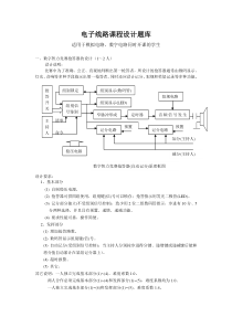 电子线路课程设计题库