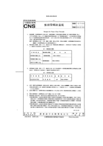 CNS 12753-79 推拔管螺紋量規