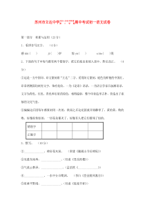 江苏省苏州市立达中学2020学年七年级语文第二学期期中考试试卷(无答案)-苏教版