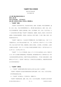 优家网项目分析报告(1)