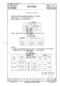 CNS575-1982、CNS479-1989 、CNS268-1985