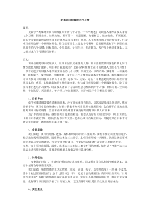 优秀项目经理的六个习惯