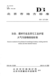 DB11- 237-2004 冶金、建材行业及其它工业炉窑大气污染物排放标准