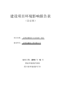 会理县矮郎乡大夹沟砂厂建设项目环境影响报告表