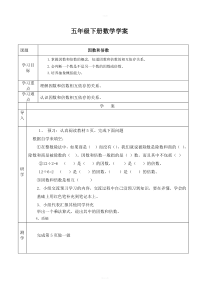 五年级下册数学学案