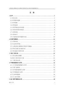 低丘缓坡开发沙溪开发工程项目报告书