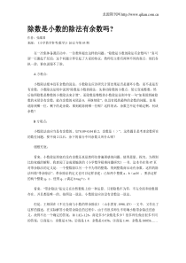 除数是小数的除法有余数吗